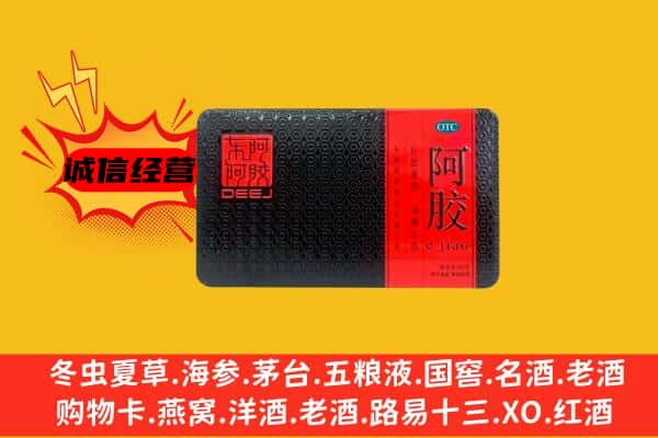 衢州市衢江回收阿胶