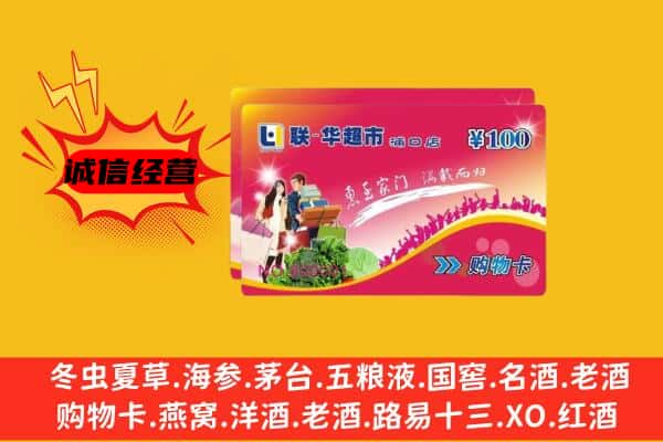 衢州市衢江回收超市卡