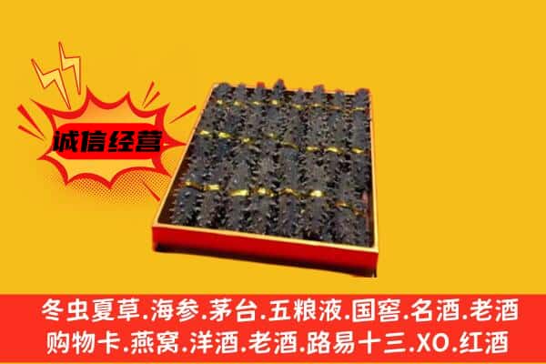 衢州市衢江回收海参