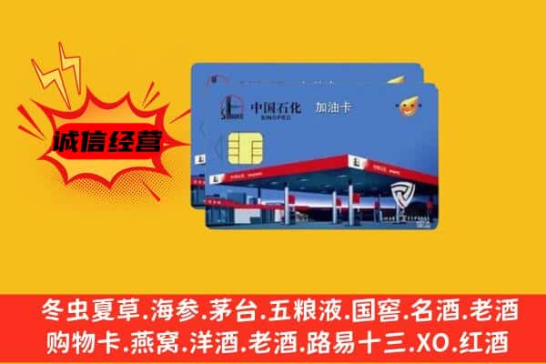 衢州市衢江回收加油卡