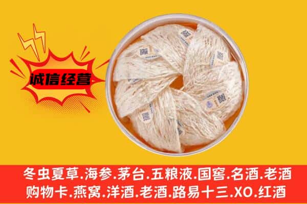 衢州市衢江回收燕窝