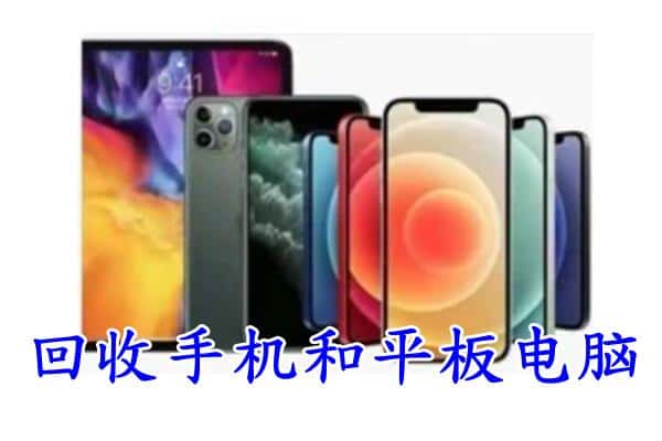 衢州市衢江回收手机